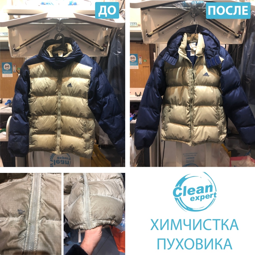 Чистка пуховика — до и после чистки